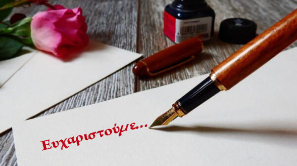 Το ΕΝ.Ε.Ε.ΓΥ