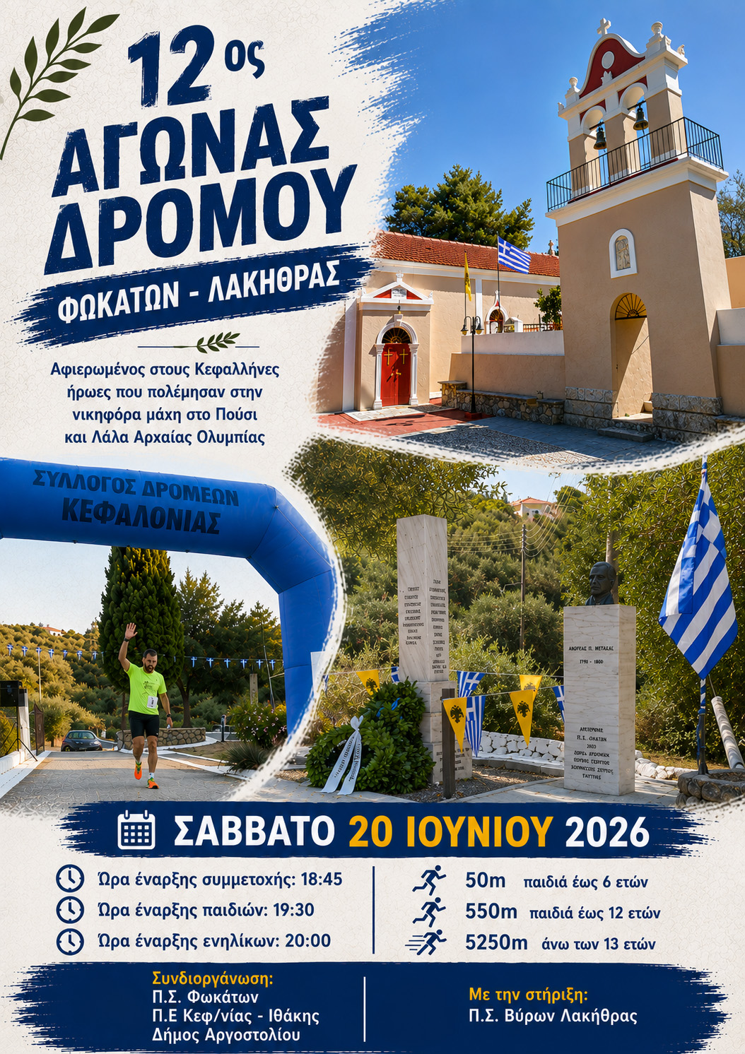 4η Επετειακή Εκδήλωση Μνήμης για τη Μάχη στο Πούσι Αρχαίας Ολυμπίας