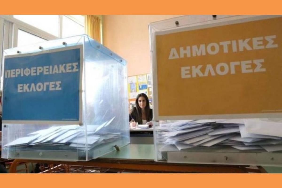 Αυτοδιοικητικές εκλογές 2028: Πώς θα ψηφίσουμε – Multiple Choice ψηφοδέλτιο & 4 βήματα