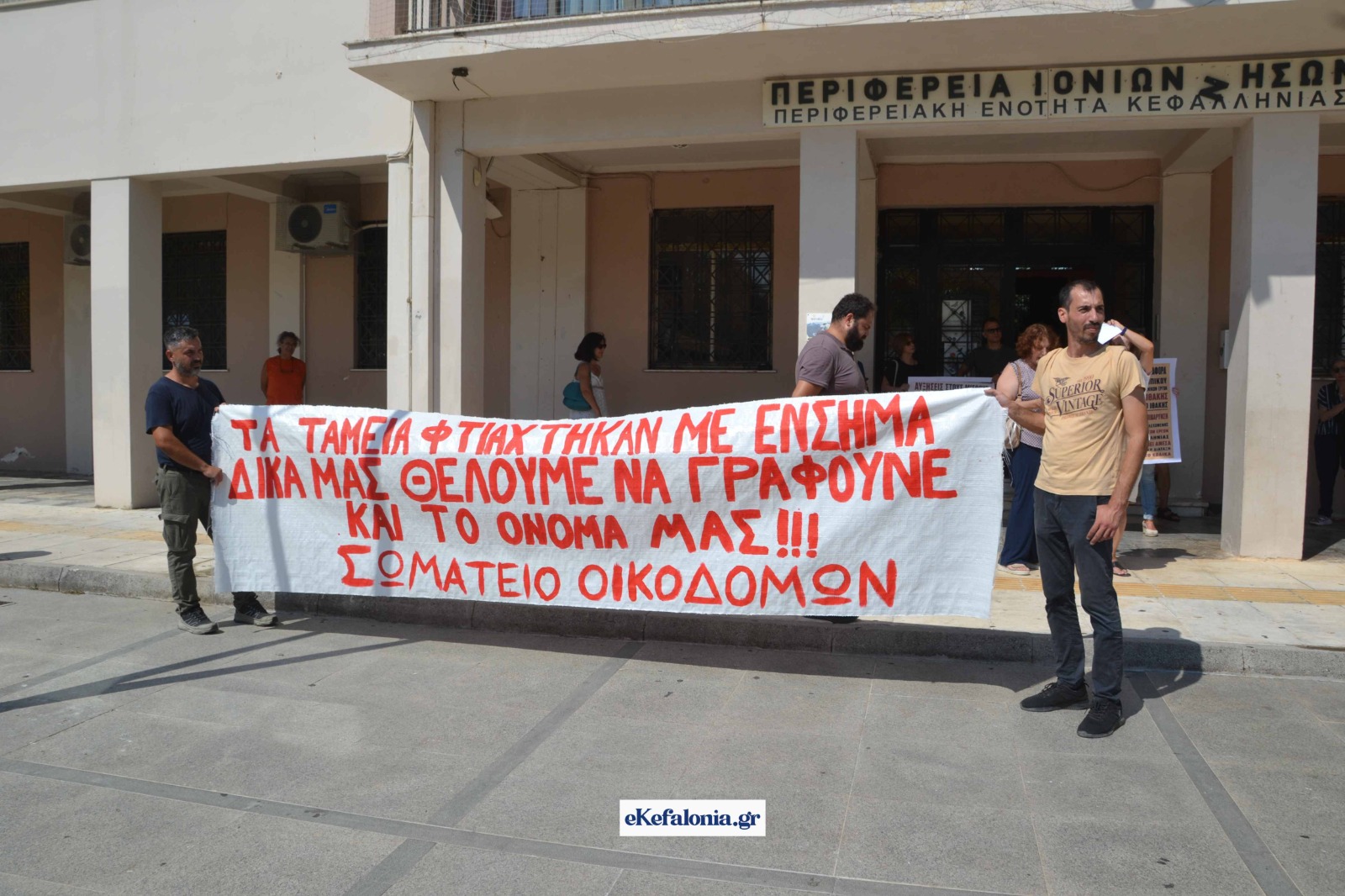 Απεργιακή κινητοποίηση εργαζομένων της Περιφέρειας και άλλων φορέων στην Κεφαλονιά [βίντεο]