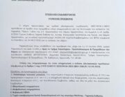 Αποκατάσταση της αλήθειας για τη λειτουργία του Πλατύ Γιαλού και τις δημοτικές συμβάσεις