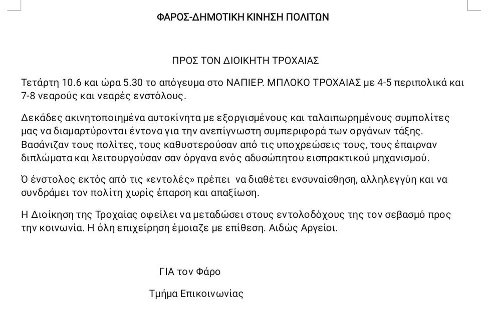 Αργοστόλι: Αντιδράσεις για τροχονομικό έλεγχο στο Νάπιερ – Παρέμβαση του «ΦΑΡΟΥ» προς την Τροχαία