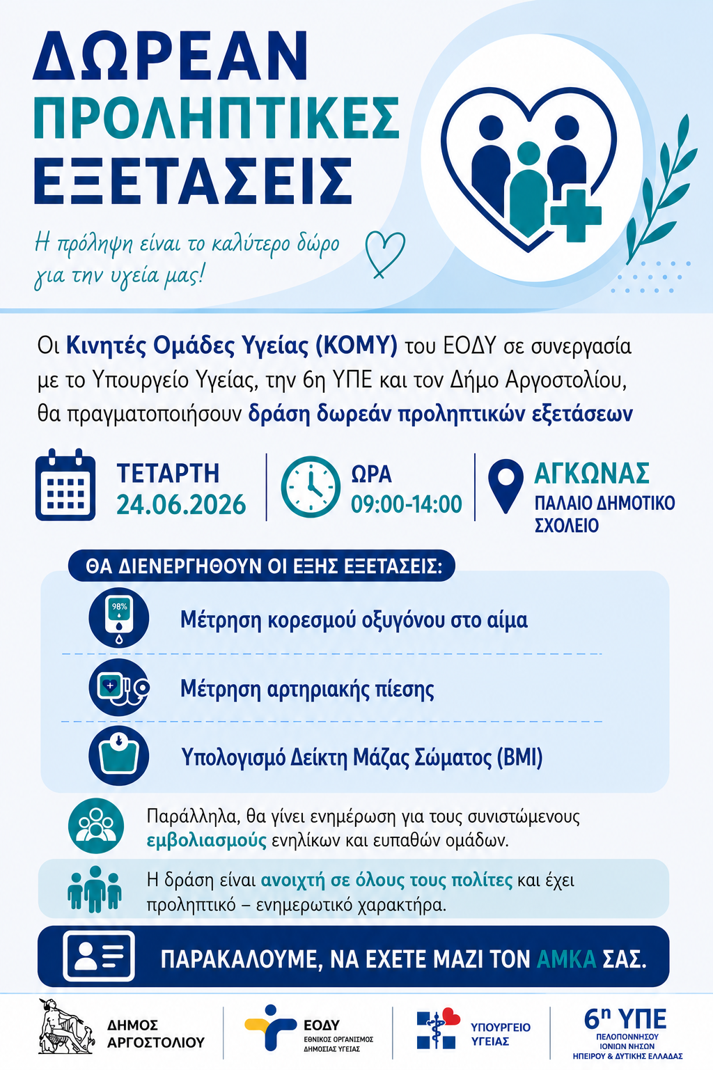 Δωρεάν Προληπτικές εξετάσεις στον Αγκώνα