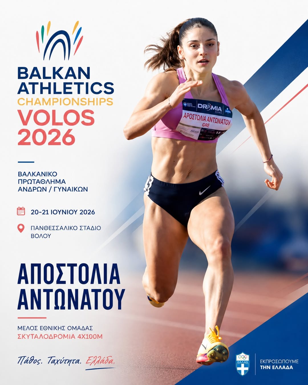 Η Αποστολία Αντωνάτου με την Εθνική Ελλάδος στο Βαλκανικό Πρωτάθλημα