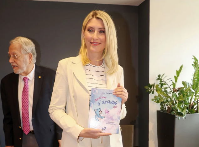 Η Σία Κοσιώνη παρουσίασε το νέο της παιδικό βιβλίο