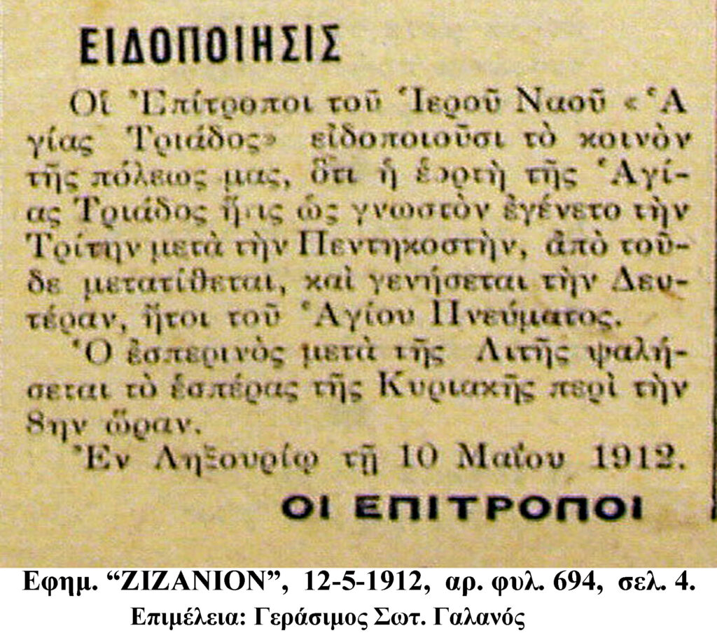 Οταν στο γιορτάσι της Αγίας Τριάδος Ληξουρίου, είχαν φωτιές!