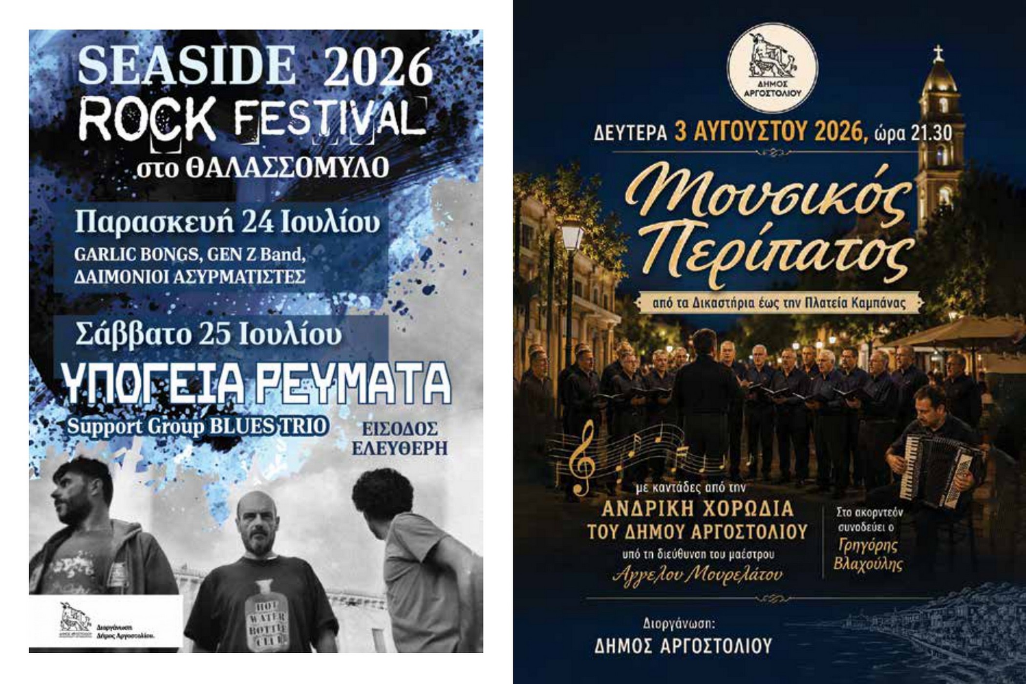 Πρόγραμμα Καλοκαιρινών Εκδηλώσεων Δήμου Αργοστολίου 2026