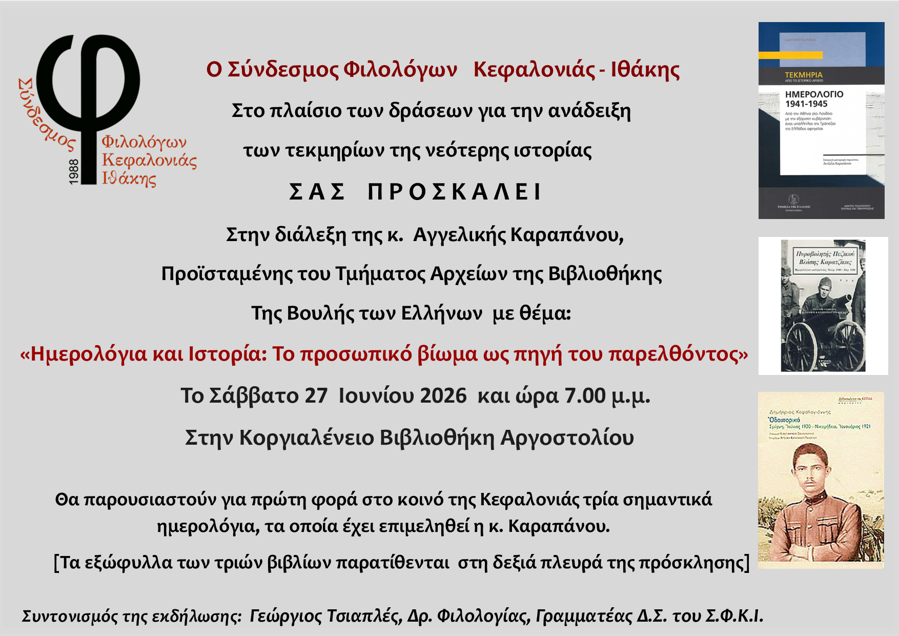 ΠΡΟΣΚΛΗΣΗ ΣΕ ΔΙΑΛΕΞΗ κ. ΑΓΓΕΛΙΚΗΣ ΚΑΡΑΠΑΝΟΥ