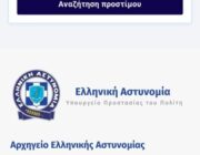Προσοχή! Κυκλοφορεί παραπλανητική ιστοσελίδα…….