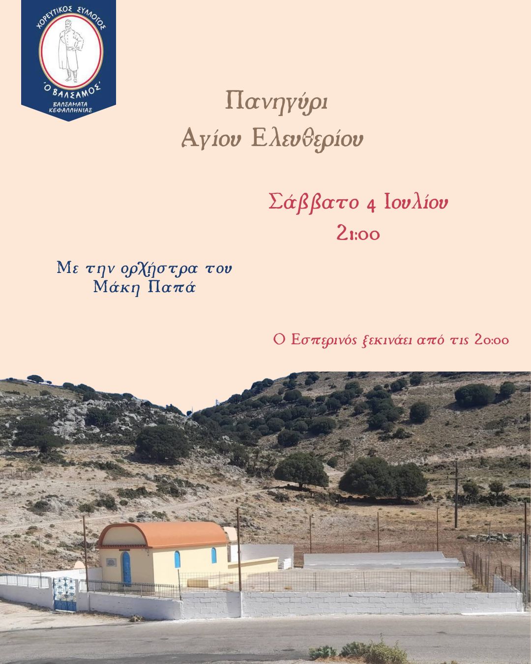 Στις 4 Ιουλίου το μεγάλο πανηγύρι του Αγίου Ελευθερίου στον Αίνο