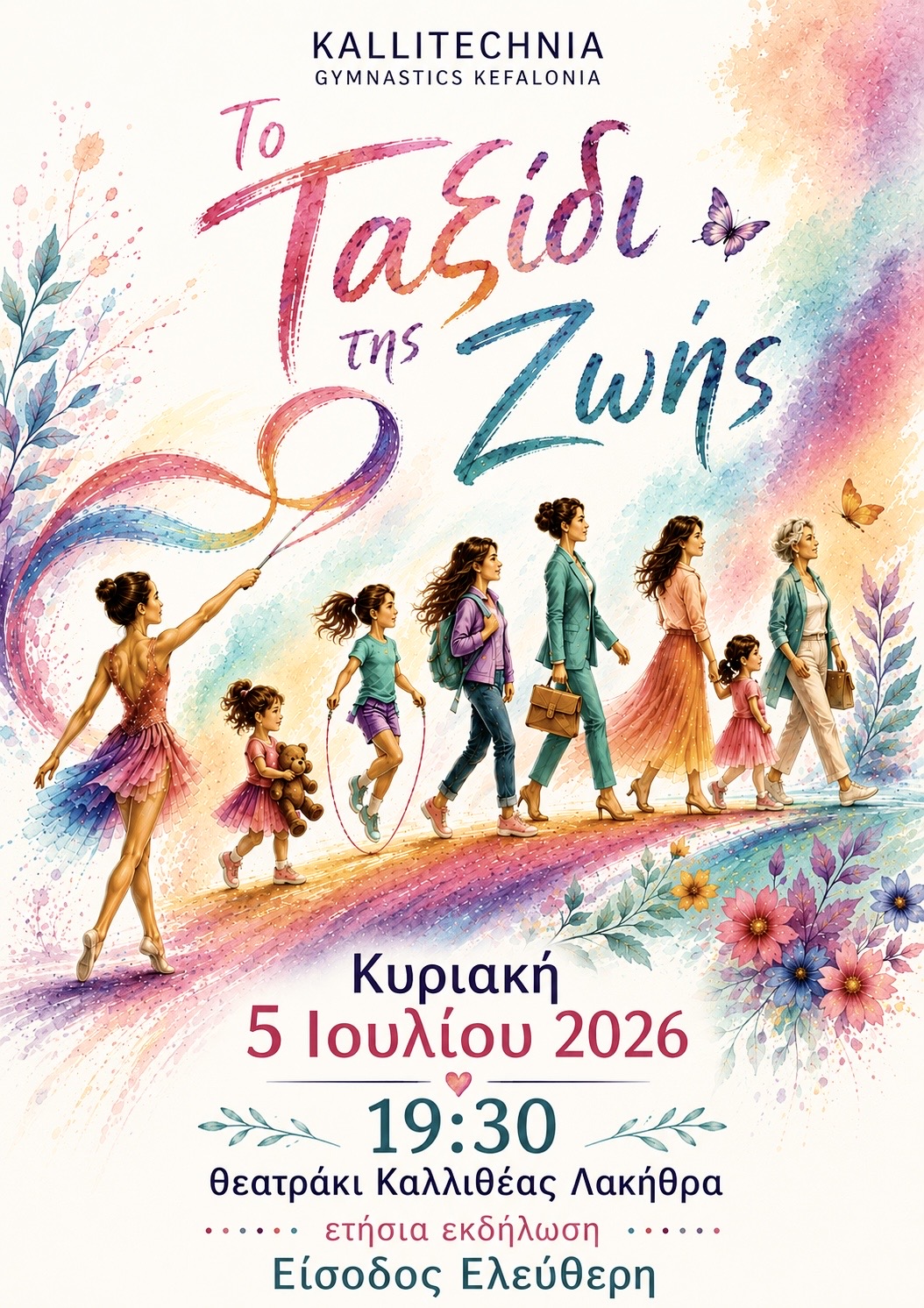 «Το Ταξίδι της Ζωής» ξεκινά στη Λακήθρα με την Kallitechnia Gymnastics Kefalonia