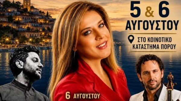 2ήμερο πανηγύρι του Σωτήρος με την Γωγώ Τσαμπά