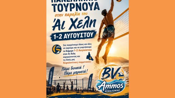 BVAmmos Κεφαλονιάς