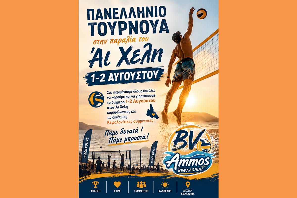 BVAmmos Κεφαλονιάς