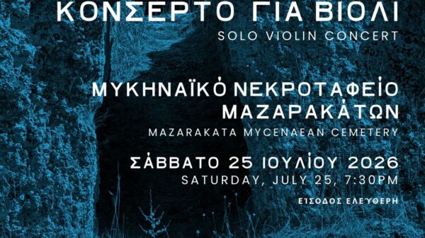 ΕΦΟΡΕΙΑ ΑΡΧΑΙΟΤΗΤΩΝ ΚΕΦΑΛΛΗΝΙΑΣ ΚΑΙ ΙΘΑΚΗΣ & ΙΟΝΙΟ ΚΕΝΤΡΟ ΤΕΧΝΩΝ & ΠΟΛΙΤΙΣΜΟΥ
