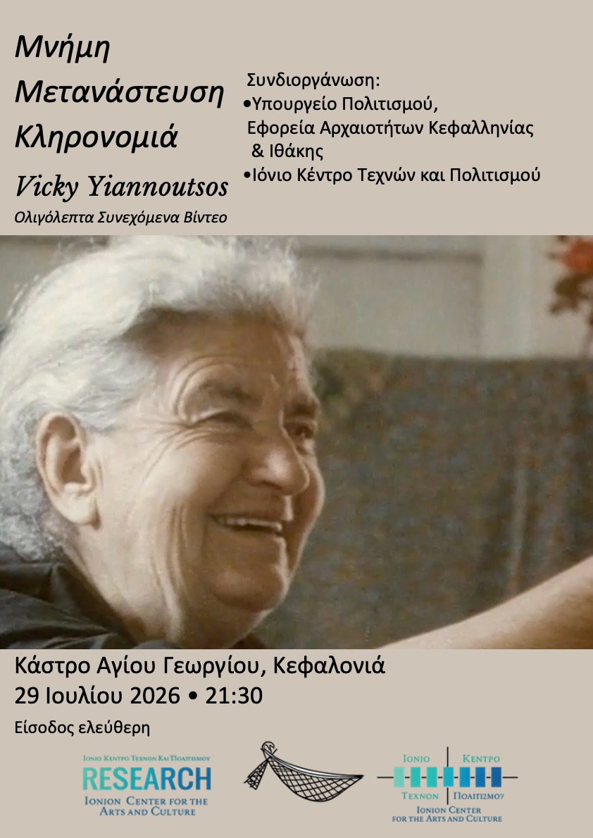 Εκδήλωση Κάστρο Αγίου Γεωργίου