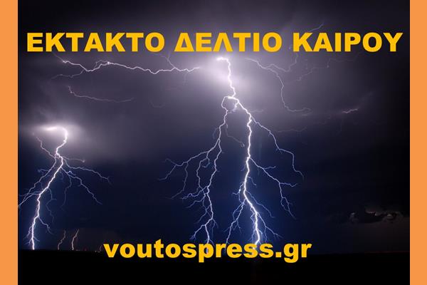 Έκτακτο δελτίο της ΕΜΥ για τον καύσωνα Πορτοκαλί προειδοποίηση για τρεις περιοχές, αναμένονται θερμοκρασίες έως 43°C