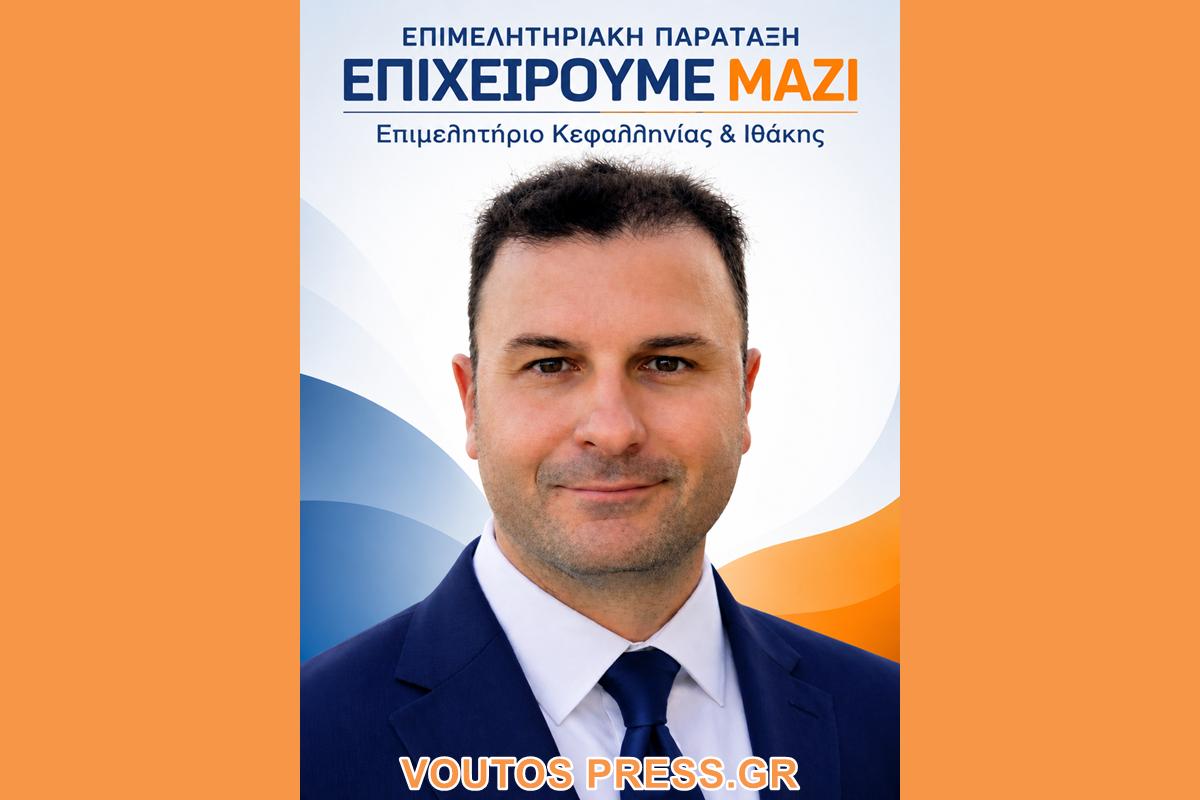 ΕΠΙΜΕΛΗΤΗΡΙΑΚΗ ΠΑΡΑΤΑΞΗ «ΕΠΙΧΕΙΡΟΥΜΕ ΜΑΖΙ» Επιμελητήριο Κεφαλληνίας & Ιθάκης