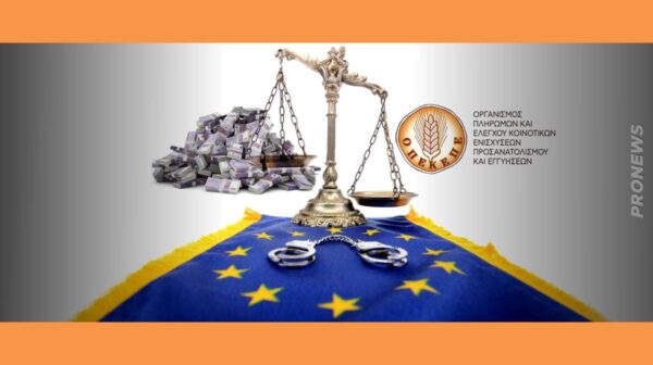 Ευρωπαϊκή Εισαγγελία: Δίωξη σε 4 εν ενεργεία βουλευτές της ΝΔ για την απάτη του ΟΠΕΚΕΠΕ! Συνολικά διώκονται 22 άτομα