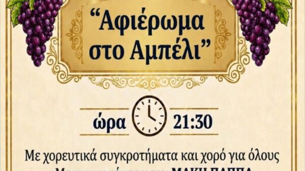 «Φάρος Ερίσου»: Εκδήλωση αφιερωμένη στο αμπέλι, στα Μεσοβούνια