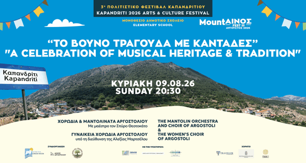 Η Χορωδία και Μαντολινάτα Αργοστολίου τραγουδά στο Καπανδρίτι