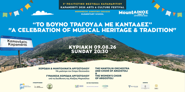 Η Χορωδία και Μαντολινάτα Αργοστολίου τραγουδά στο Καπανδρίτι