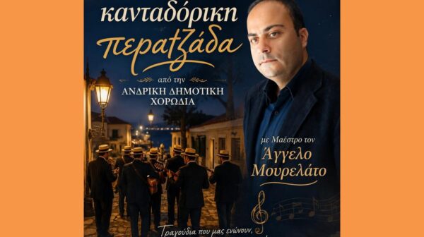 Η κανταδόρικη περατζάδα από την Ανδρική Δημοτική μας Χορωδία