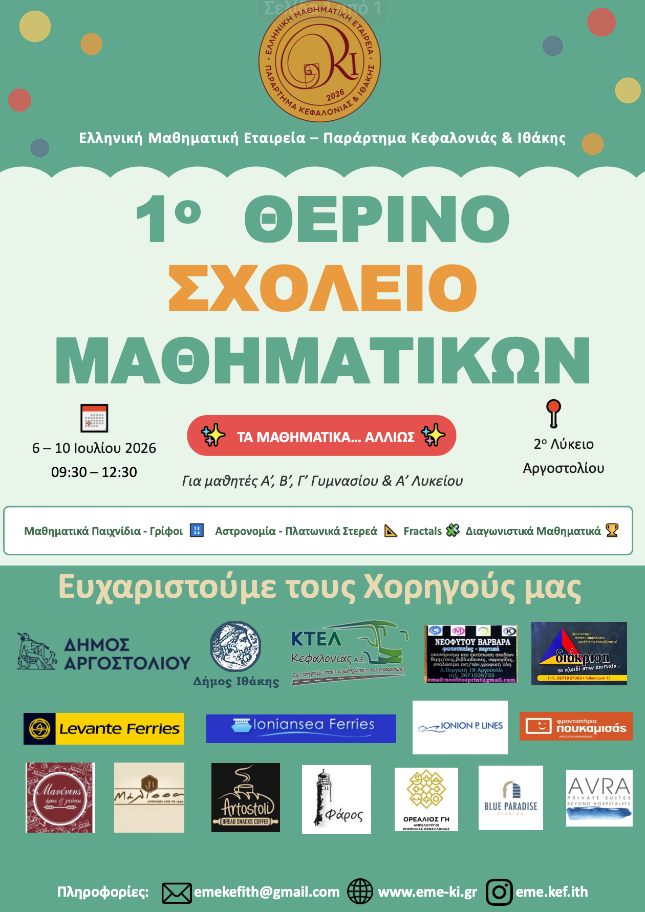 Η Κεφαλονιά μετρά αντίστροφα για το 1ο Θερινό Σχολείο Μαθηματικών