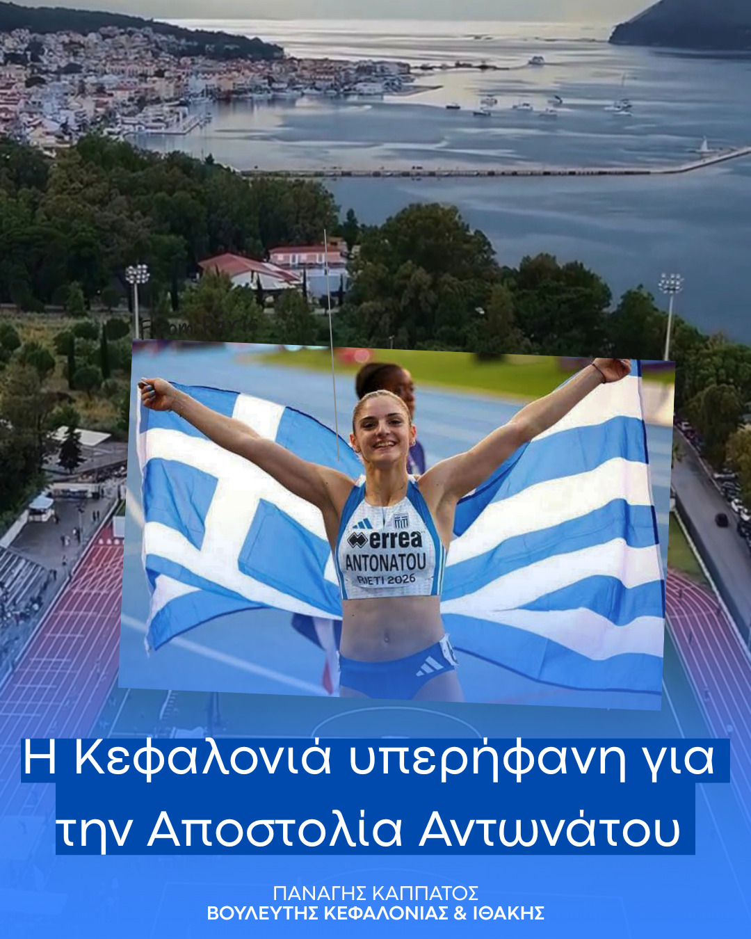 Η Κεφαλονιά υπερήφανη για την Αποστολία Αντωνάτου