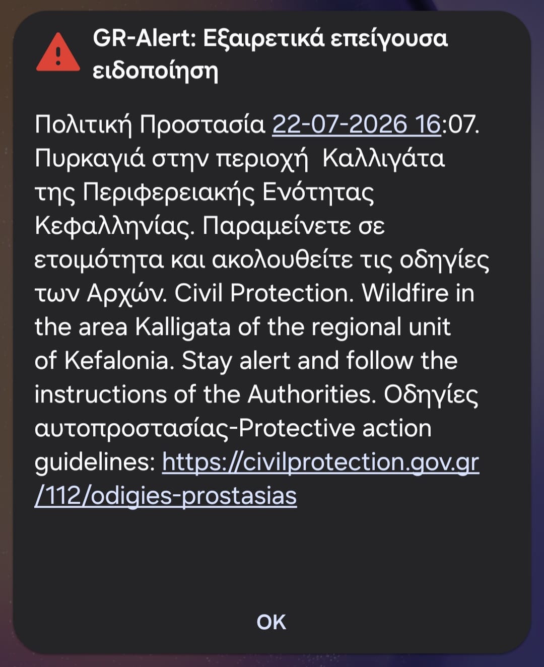 Ήχησε το 112 στην Κεφαλονιά – Πυρκαγιά στα Καλλιγάτα