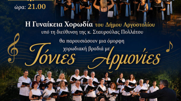 ”Ιόνιες Αρμονίες” – Χορωδιακή βραδιά στον κήπο του Νάπιερ με την Γυναικεία Χορωδία Αργοστολίου και την Χορωδία Λειβαθούς