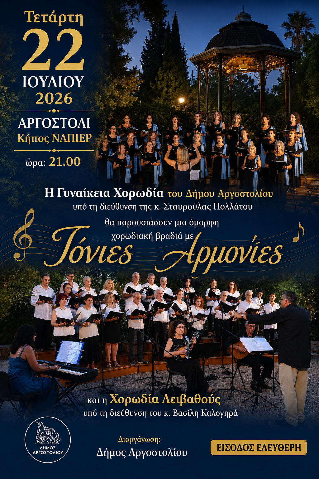 ”Ιόνιες Αρμονίες” – Χορωδιακή βραδιά στον κήπο του Νάπιερ με την Γυναικεία Χορωδία Αργοστολίου και την Χορωδία Λειβαθούς