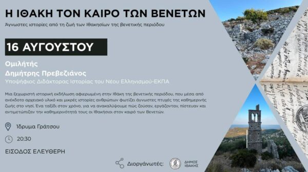 Ιστροτική ομιλία του Δημήτρη Πρεβεζιάνου στην Ιθάκη