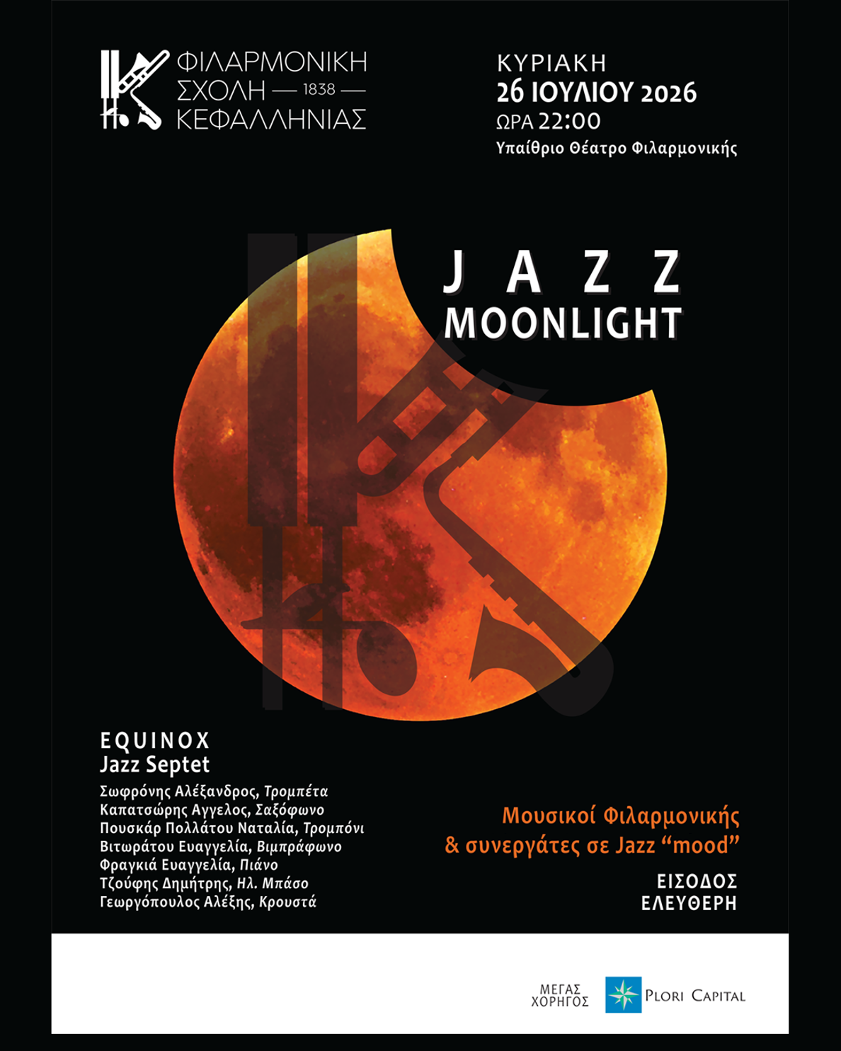 «Jazz Moonlight» – Το EQUINOX Jazz Septet παρουσιάζεται για πρώτη φορά στο κοινό