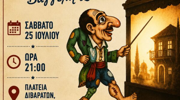 Καραγκιόζης στα Διβαράτα το Σάββατο 25/7