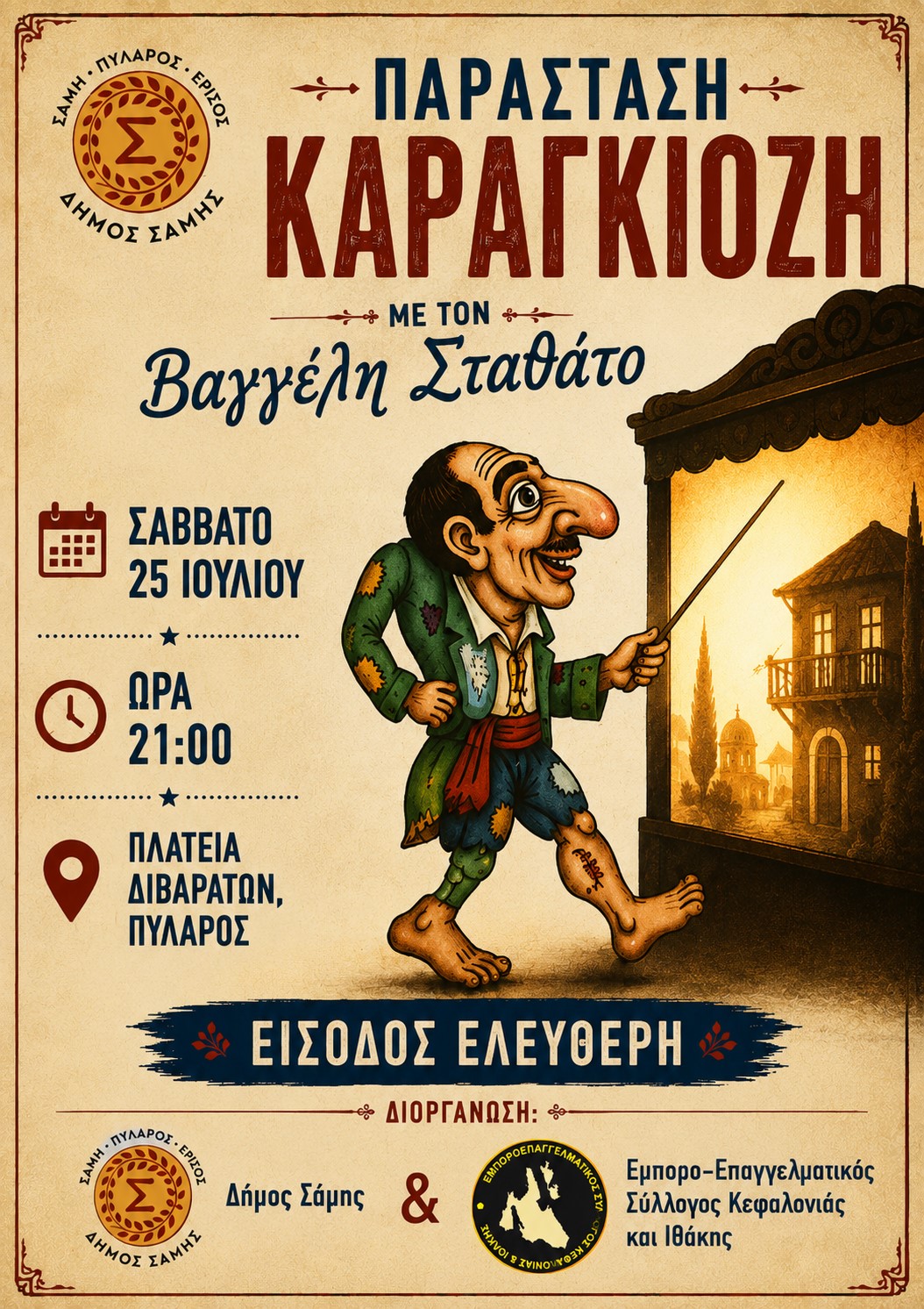 Καραγκιόζης στα Διβαράτα το Σάββατο 25/7