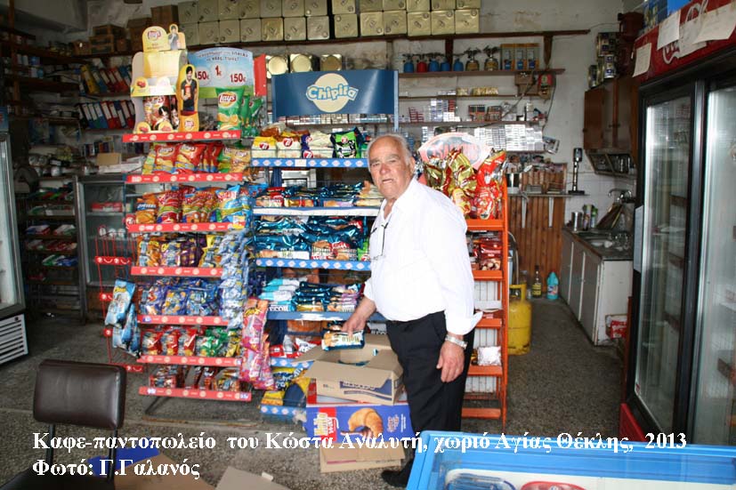 Κώστας Αναλυτής – Χάθηκαν τα παραδοσιακά μαγαζάκια στα χωριά και στις γειτονιές