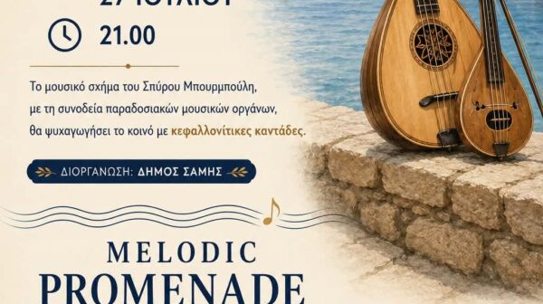 Μελωδική Περαντζάδα στην Άσσο τη Δευτέρα 27 Ιουλίου