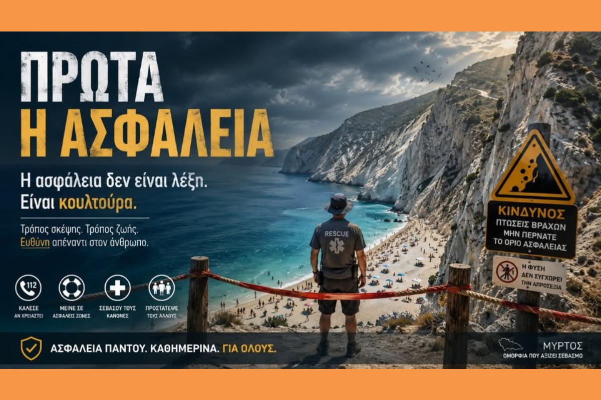 Μύρτος: Η ασφάλεια δεν τελειώνει στην πινακίδα
