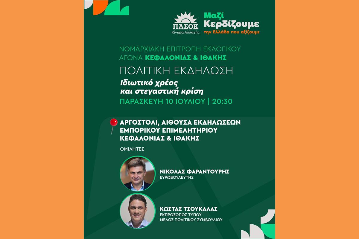 Ν.Ε. ΠΑ.ΣΟ.Κ