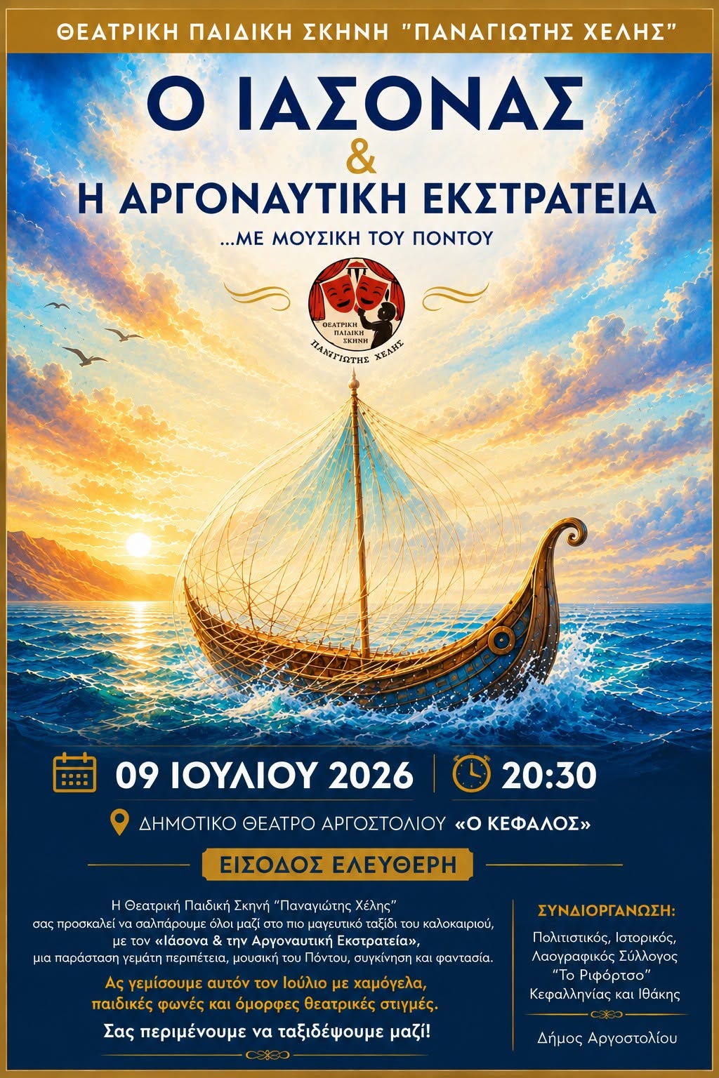«Ο Ιάσονας και η Αγροναυτική Εκστρατεία» στο Δημ