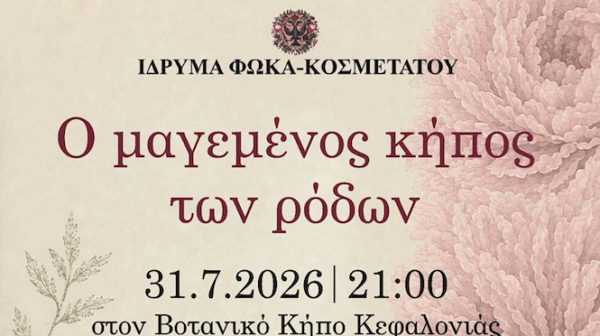 Ο «Μαγεμένος Κήπος των Ρόδων» στον Βοτανικό Κήπο Κεφαλονιάς