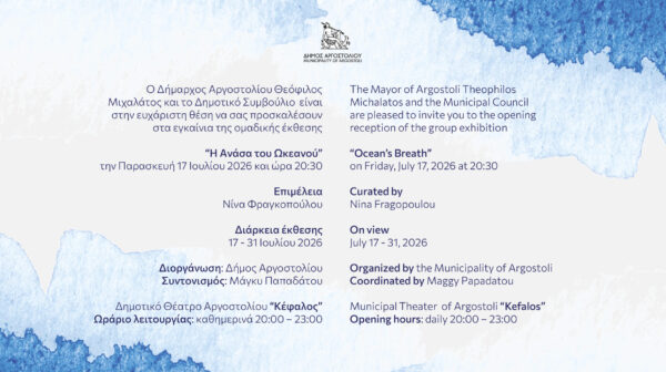 “Ocean’s Breath” / “Η Ανάσα του Ωκεανού” Ομαδική έκθεση – 17 έως 31 Ιουλίου 2026