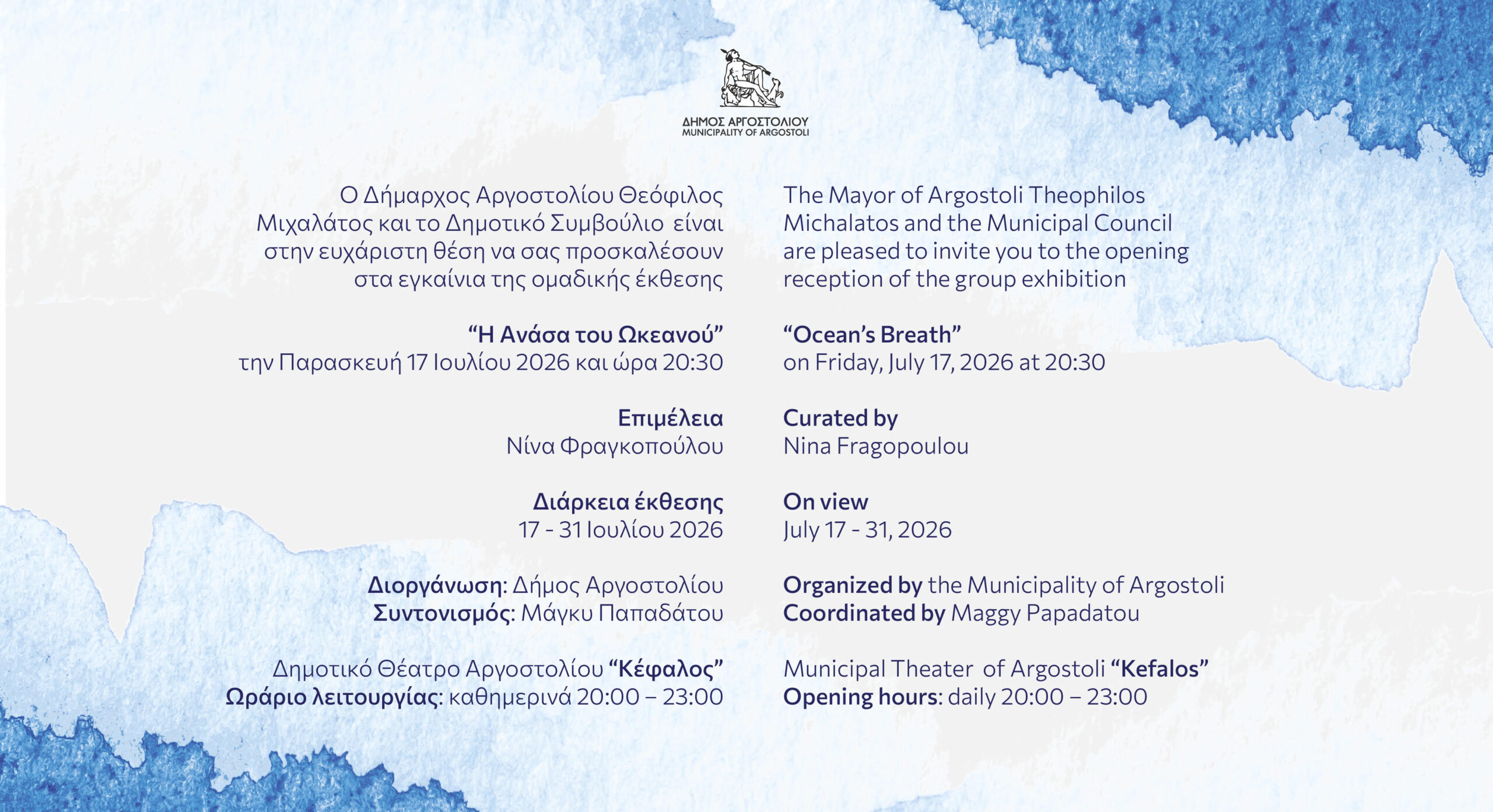 “Ocean’s Breath” / “Η Ανάσα του Ωκεανού” Ομαδική έκθεση – 17 έως 31 Ιουλίου 2026