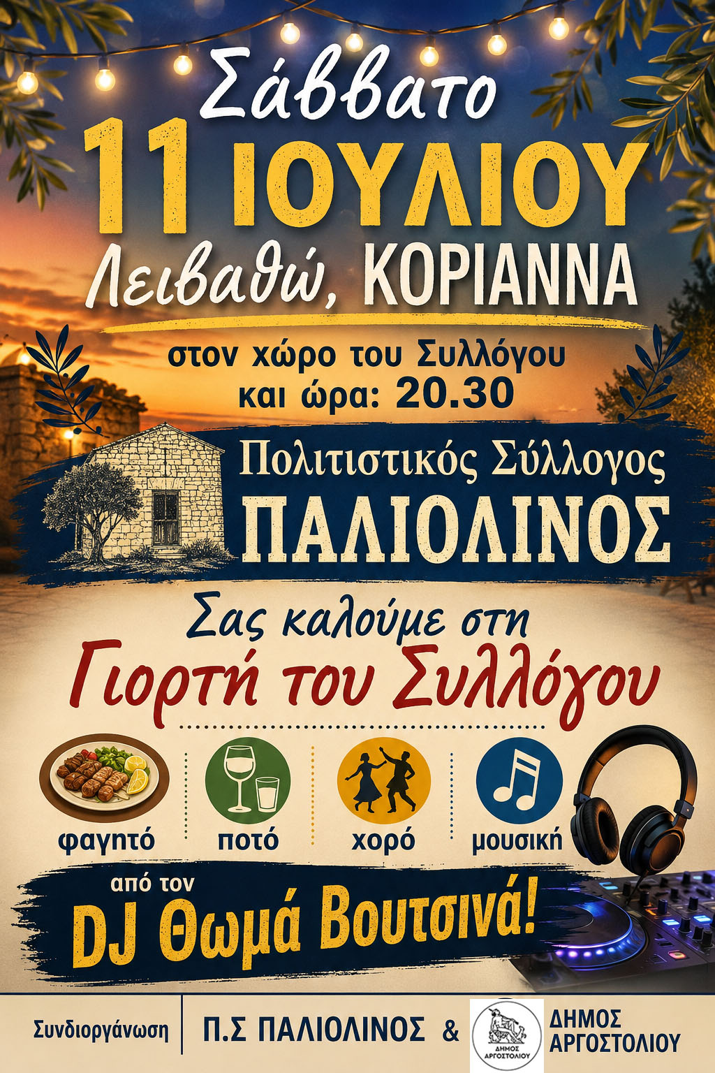 Οι εκδηλώσεις στον Δήμο Αργοστολίου το Σαββατοκύριακο 11 – 12 Ιουλίου