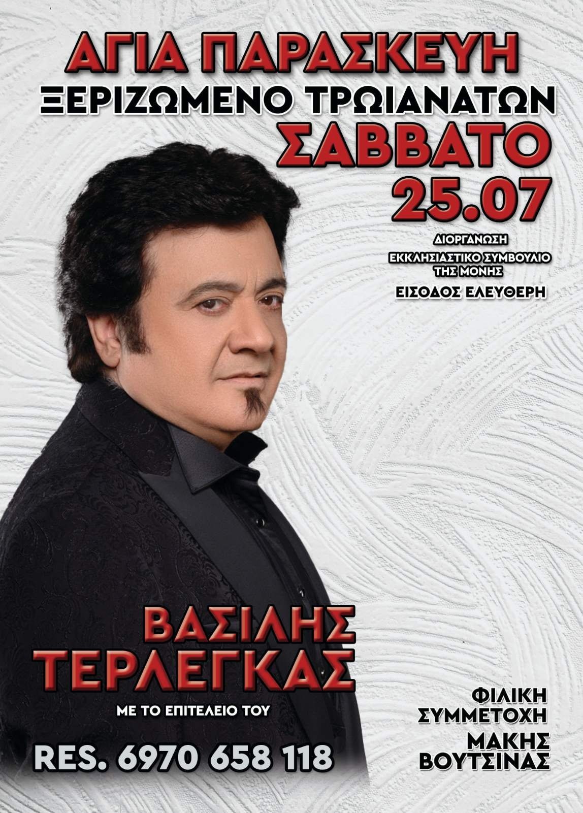 Πανηγύρι Αγίας Παρασκευής Ξεριζωμένο Τρωιαννάτα 2026