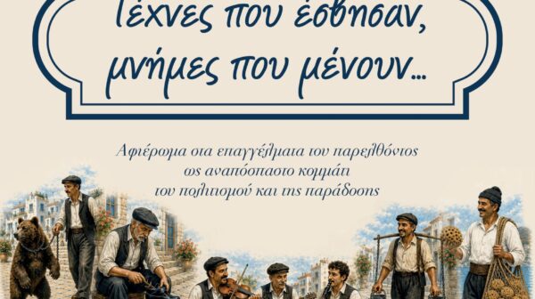 Παράσταση από τον Πολιτιστικό Σύλλογο Επαρχίας Κρανιάς «Ο ΜΠΑΛΛΟΣ
