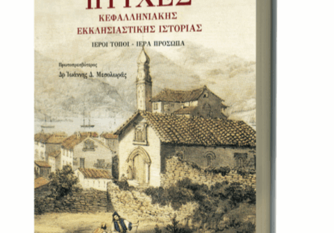 Παρουσίαση του βιβλίου του Δρ