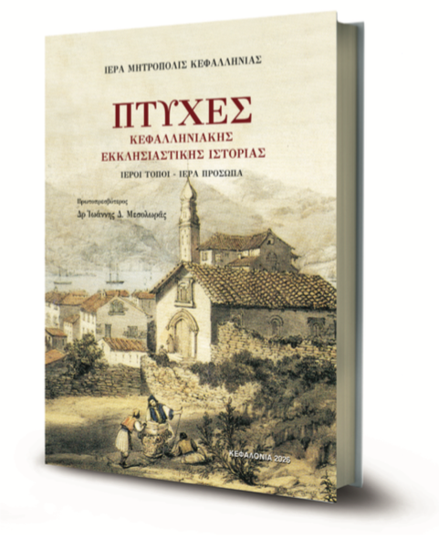 Παρουσίαση του βιβλίου του Δρ