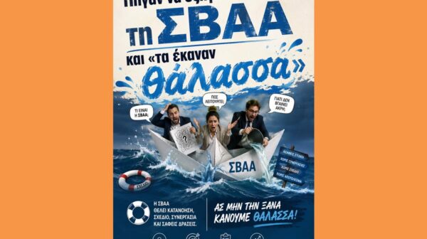 Πήγαν να εξηγήσουν τη ΣΒΑΑ και «τα έκαναν θάλασσα»